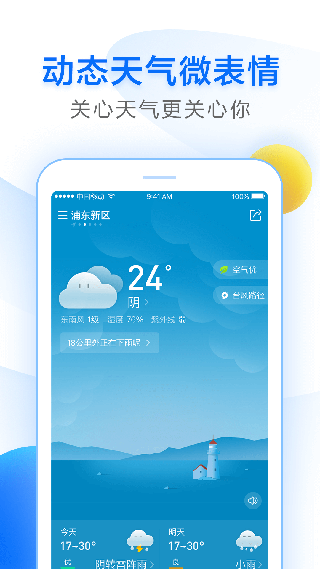 诸葛天气app