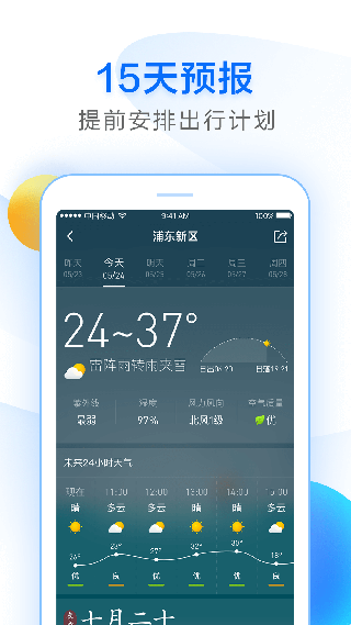 诸葛天气app