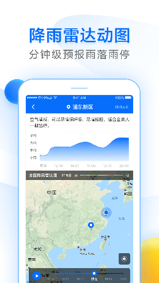 诸葛天气app