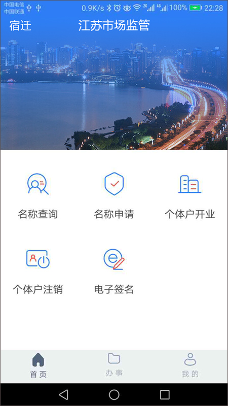 江苏市场监管app软件封面