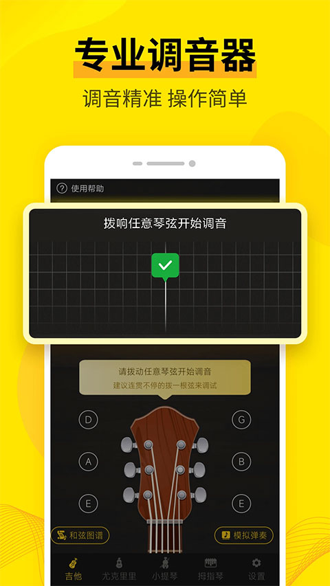 调音器软件app