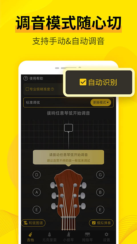 调音器软件app