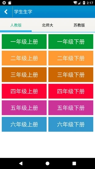 跟我学写汉字app