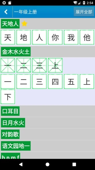 跟我学写汉字app