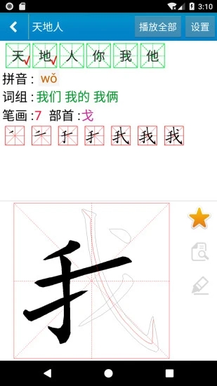 跟我学写汉字app