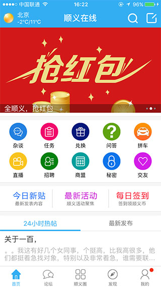 顺义在线app