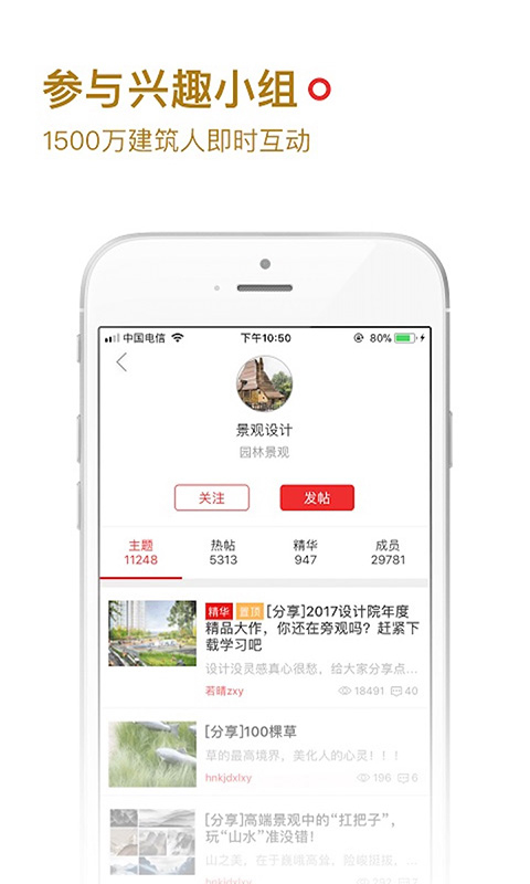 筑龙学社app