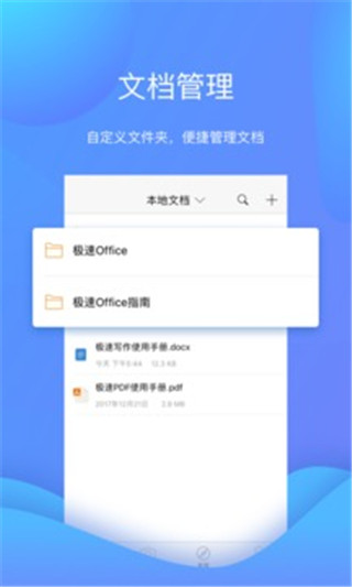 极速office软件封面