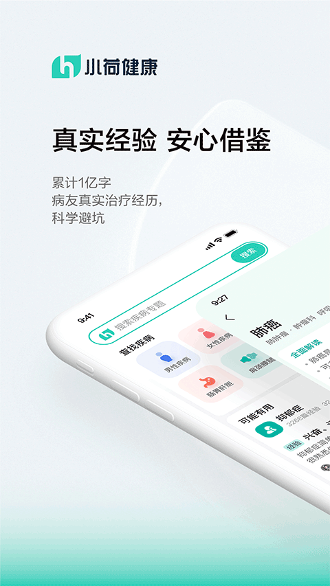 小荷健康app