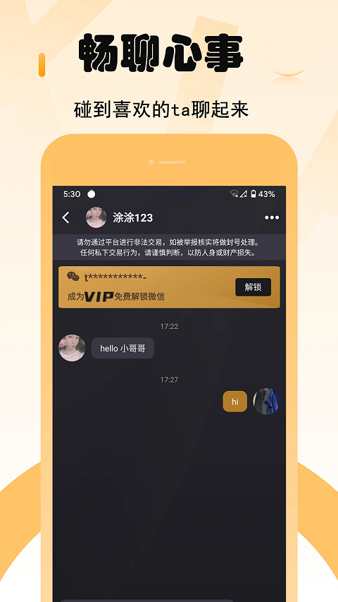 小圈交友app软件封面