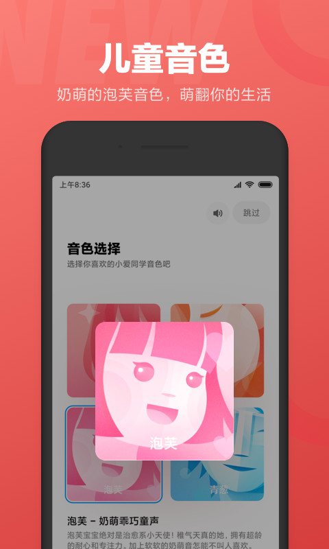 小爱语音app