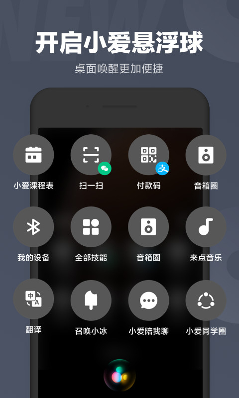 小爱语音app