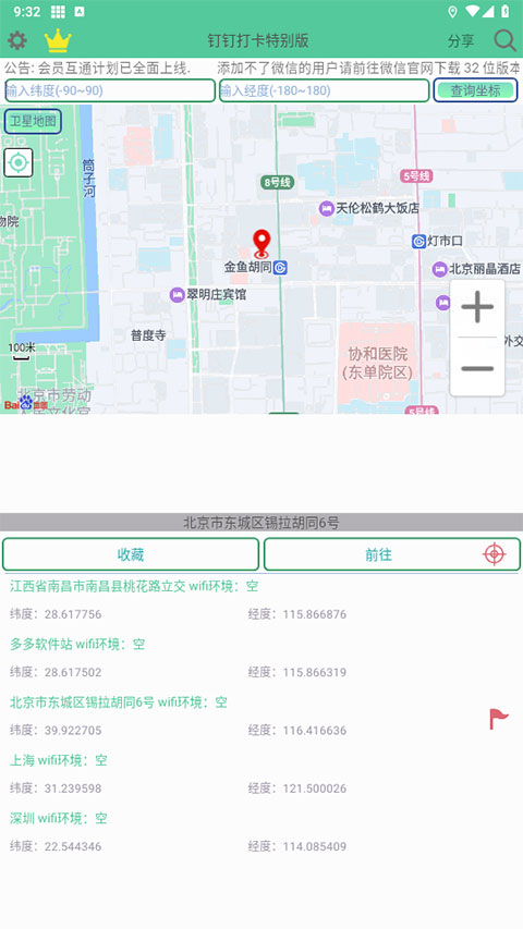 钉钉打卡特别版app软件封面