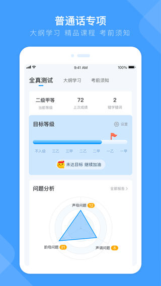 畅言国通app