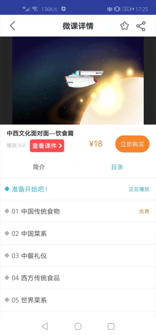 上教英语app