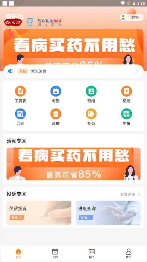 薪乐达工资代发平台app