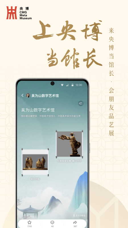 央博新春云庙会app