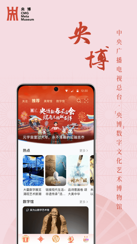 央博新春云庙会app