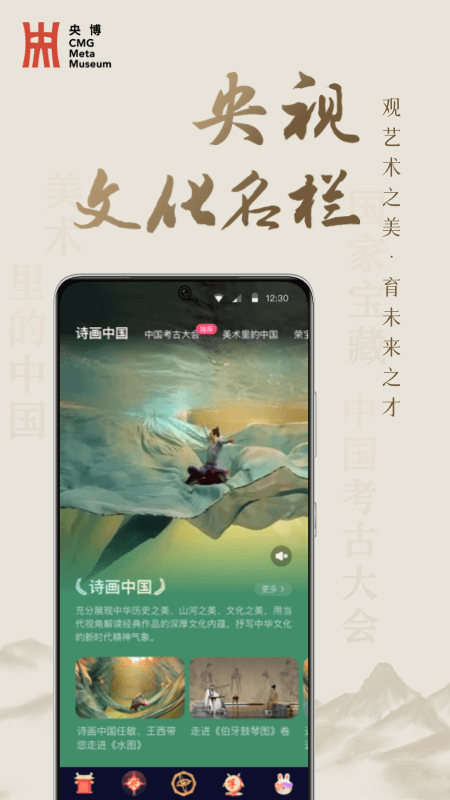 央博新春云庙会app