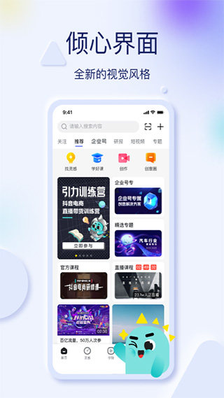 巨量创意app软件封面