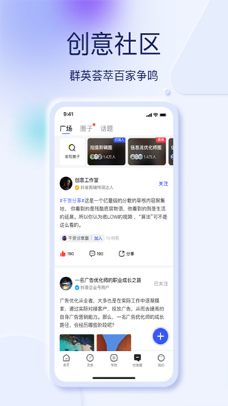 巨量创意app软件封面