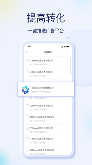 巨量创意app软件封面