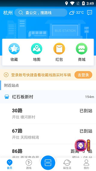 云公交app软件封面