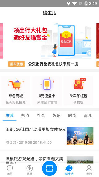 云公交app软件封面