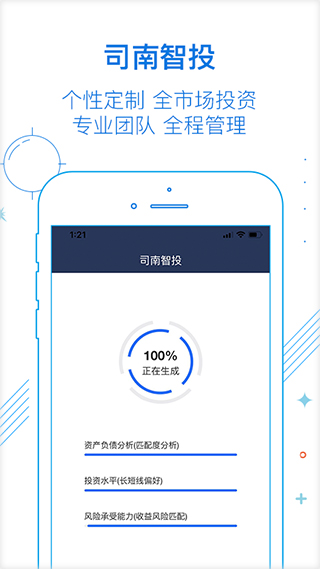 南方基金app软件封面