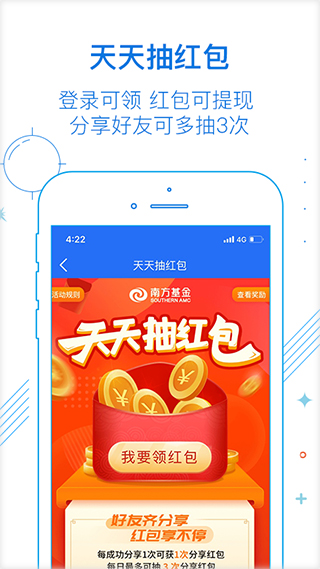 南方基金app软件封面