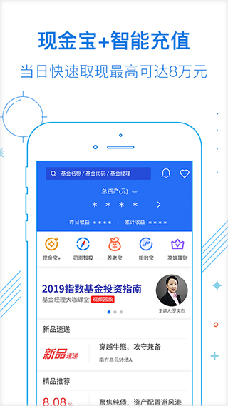 南方基金app软件封面