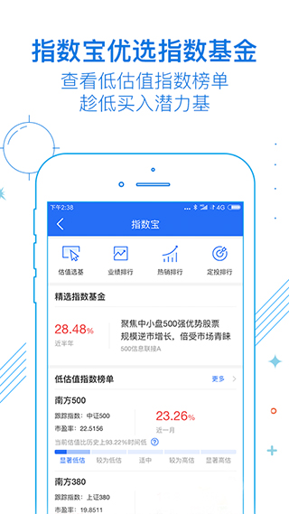 南方基金app软件封面