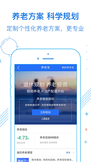 南方基金app软件封面