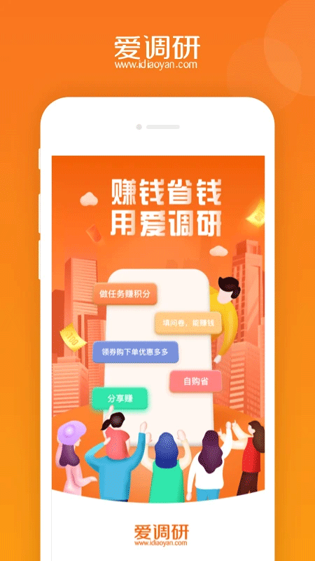 爱调研app