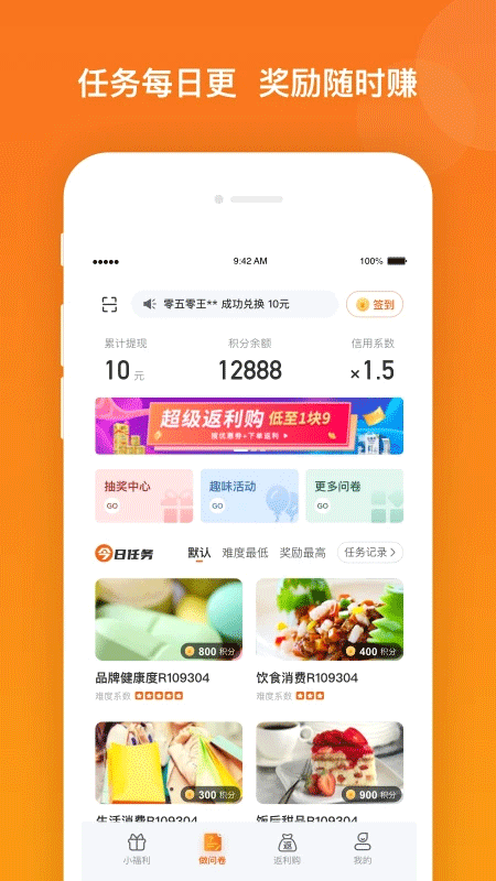 爱调研app