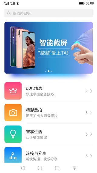 玩机技巧app2024