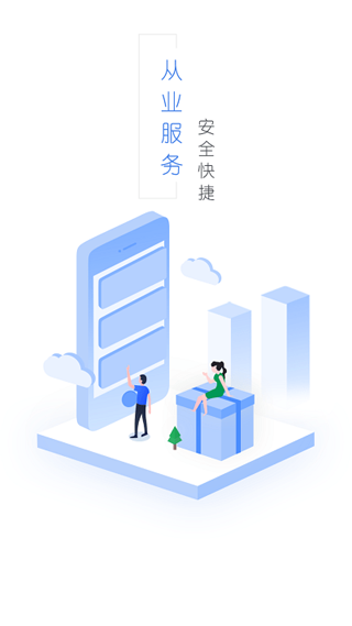 从业自助app