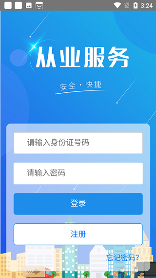 从业自助app