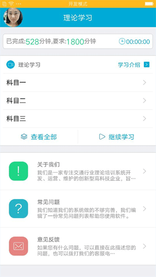 驾培学堂app