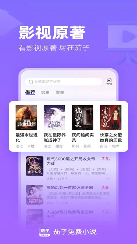 茄子免费阅读小说app