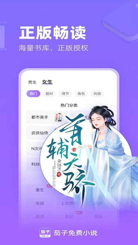 茄子免费阅读小说app