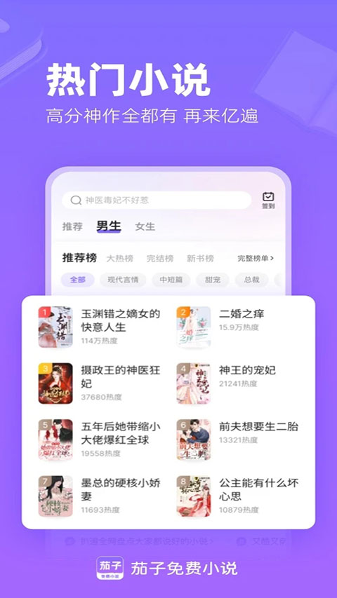 茄子免费阅读小说app