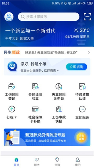 雄安智慧社保app软件封面