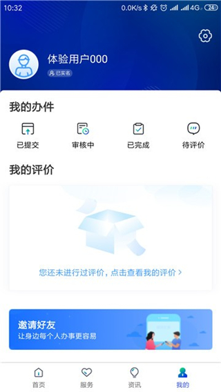 雄安智慧社保app软件封面