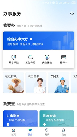 雄安智慧社保app软件封面