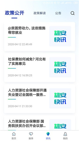 雄安智慧社保app软件封面