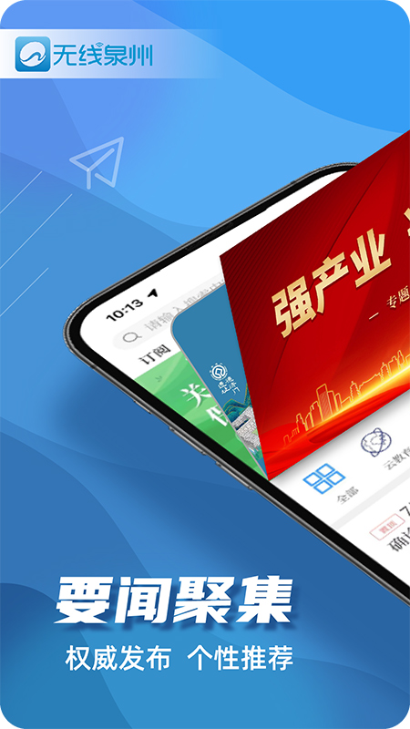 无线泉州app