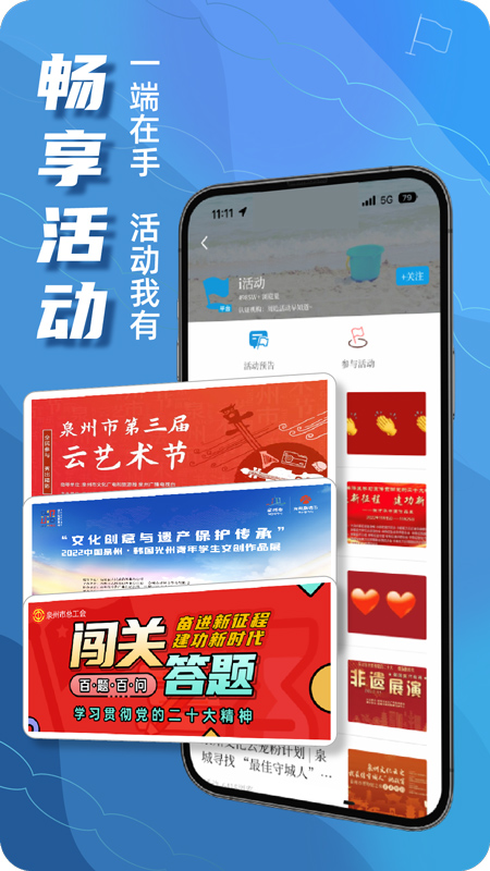 无线泉州app