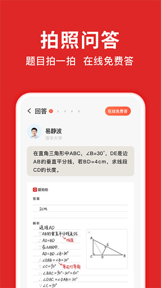 题拍拍app软件封面