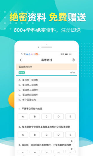 易考必过app软件封面